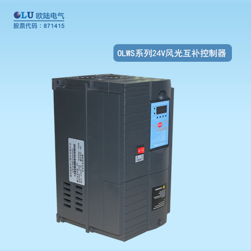 OLWS系列風(fēng)光互補(bǔ)控制器