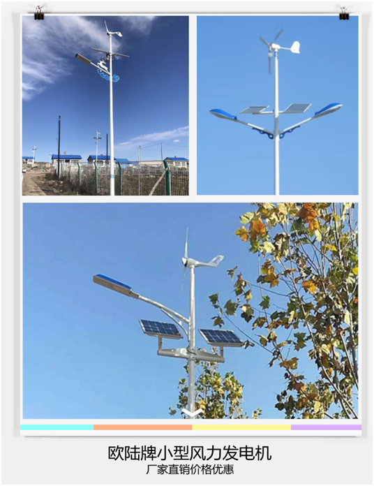 小型風力發(fā)電機多少錢-你真的會選嗎[南京歐陸電氣]