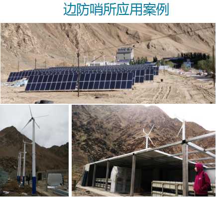 5 邊防哨所應用案例.jpg