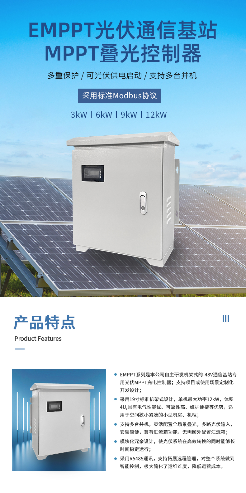 MPPT疊光控制器詳情詳情頁(yè)_02.jpg