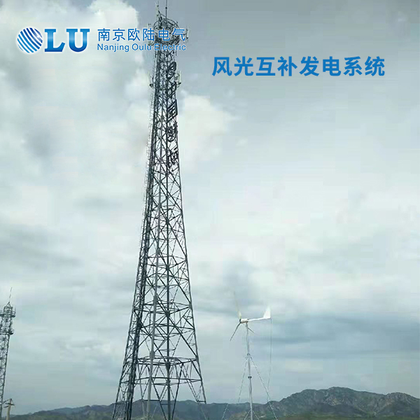 風(fēng)光互補發(fā)電系統(tǒng)